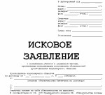 исковое заявление в Металлургический районный суд г. Челябинска