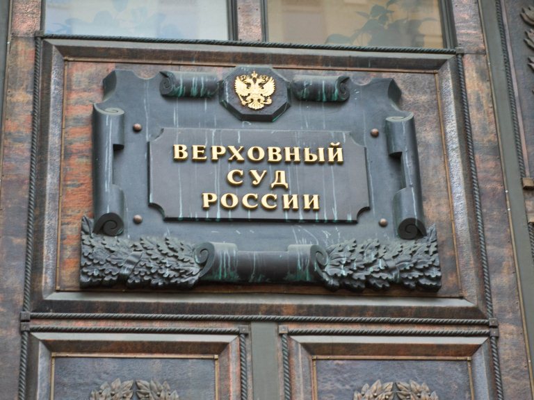 Рассмотрение надзорной жалобы по жилищному спору в Верховном суде РФ 