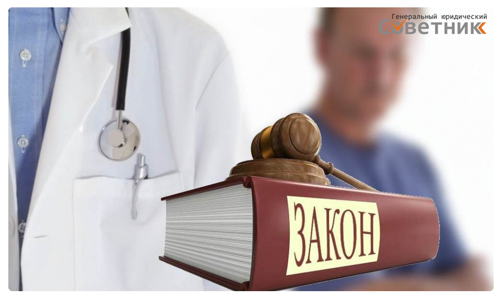 Консультация медицинского юриста в Челябинске.
