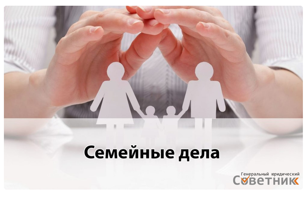 Семейные адвокаты ЮК "Генеральный юридический советник" ведут в судах Челябинска следующие категории дел. 