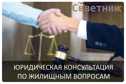 Консультация юриста по жилищным вопросам из Челябинска.